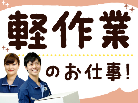 日研トータルソーシング株式会社のアルバイト情報