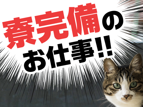 日研トータルソーシング株式会社のアルバイト情報