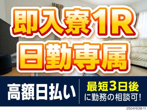 組立・加工・食品製造など/寮完備/工場/製造