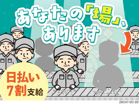 機械オペレーター/寮完備/工場/製造