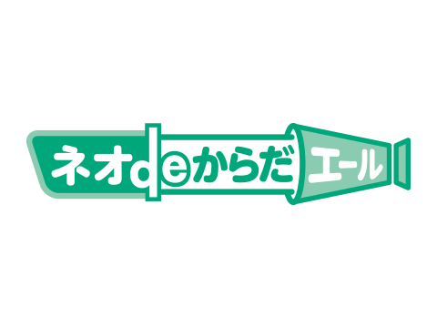 ネオdeからだエール <無解約返戻金型特定生活習慣病入院一時給付保険(2020)>