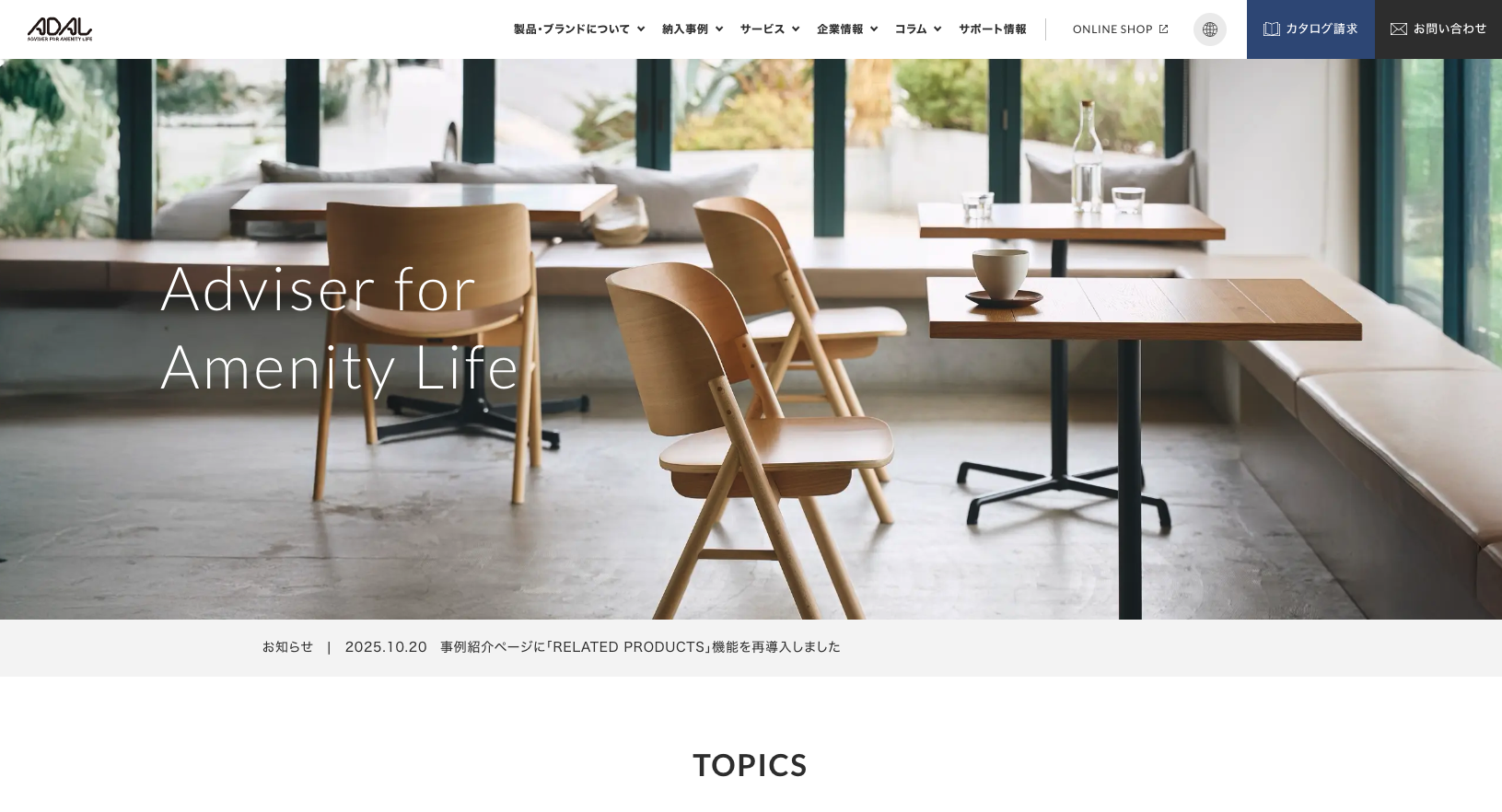 オフィシャルサイト リニューアル