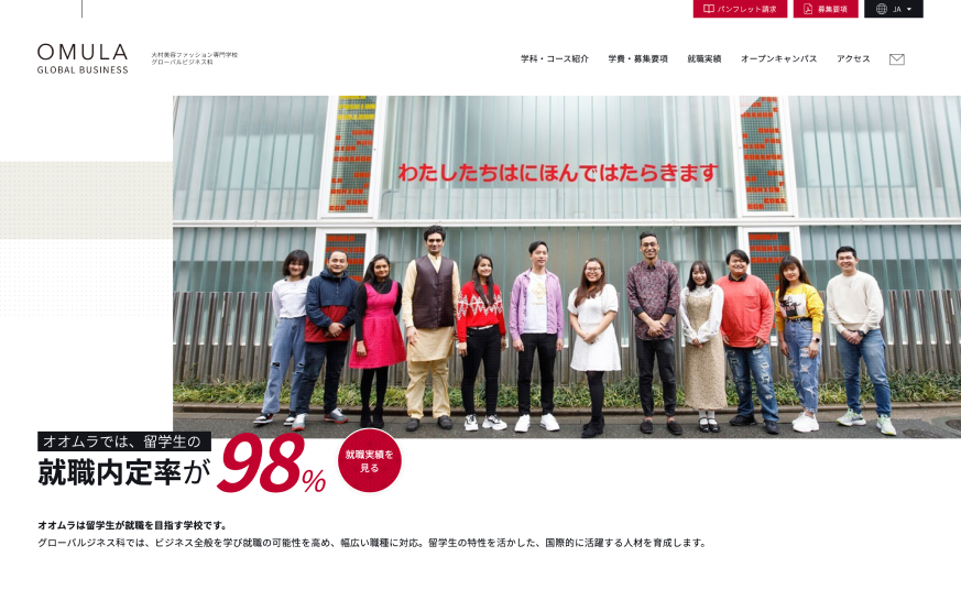 大村学園　グローバルビジネス科