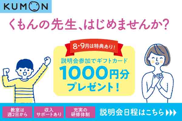 その働き方、くもんの先生で叶えてみませんか？
