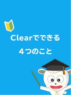 How to use Clear