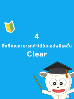 How to use Clear