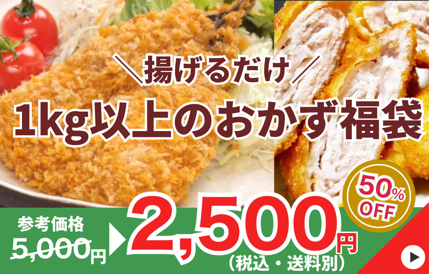 20250717_揚げ物福袋