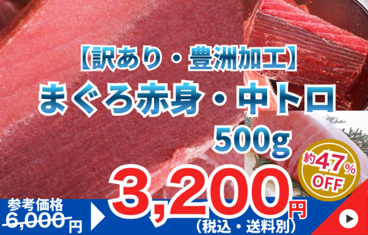 260130_【訳あり・豊洲加工】まぐろ赤身/中トロ500g