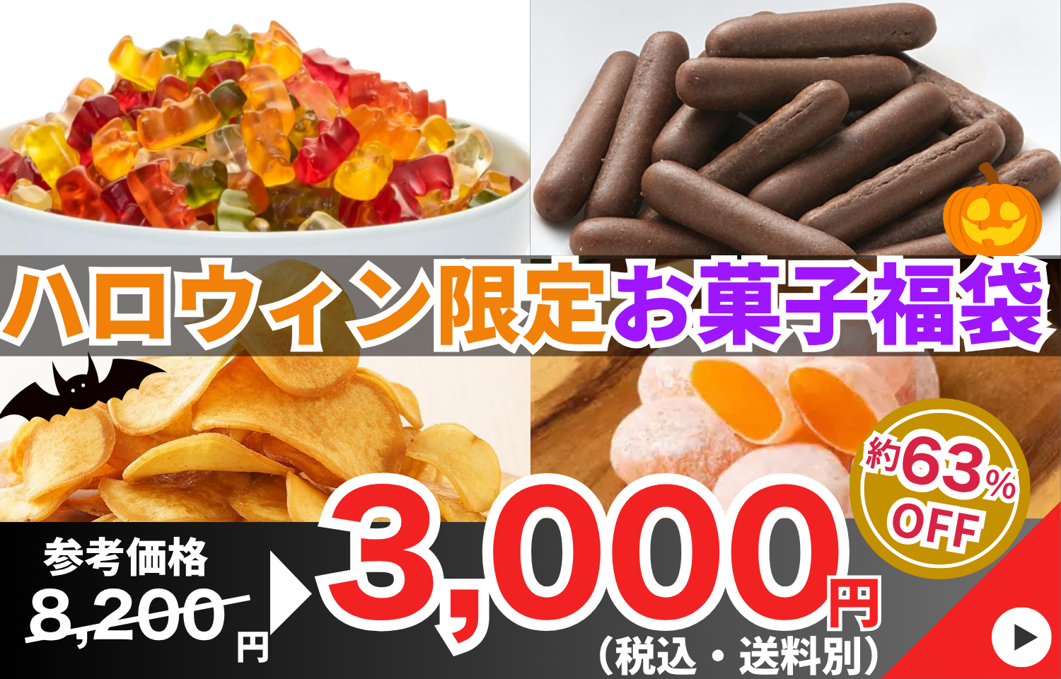 20251017ハロウィンお菓子福袋