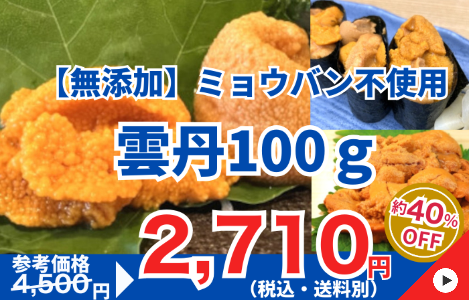 260206_【無添加】雲丹100ｇ・ミョウバン不使用