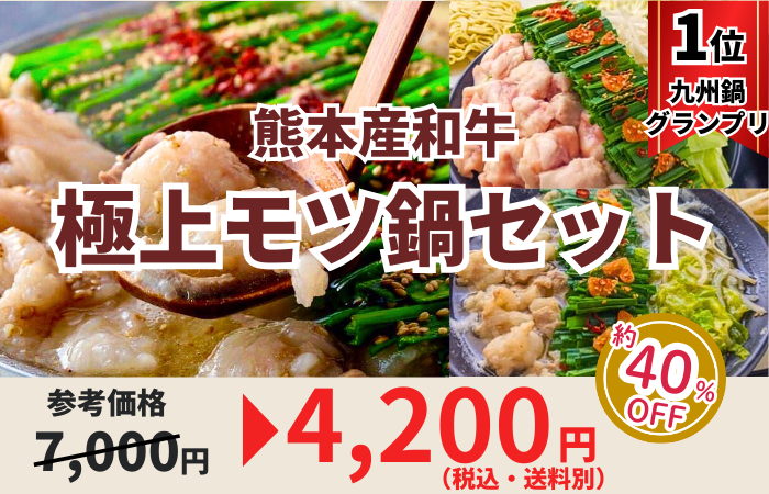 20251031もつ鍋福袋