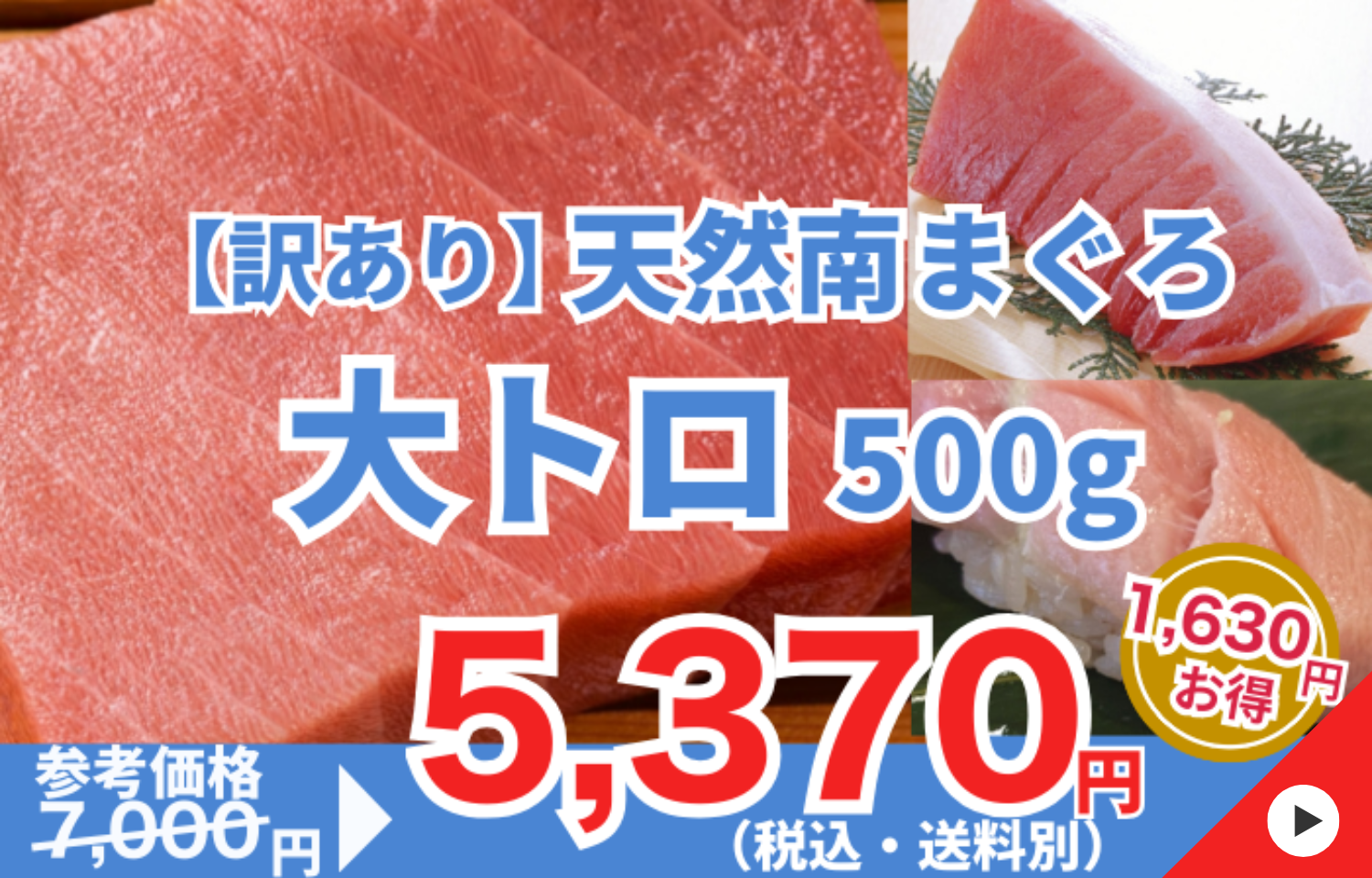 260206_【訳あり】天然南まぐろ　大トロ 約500g