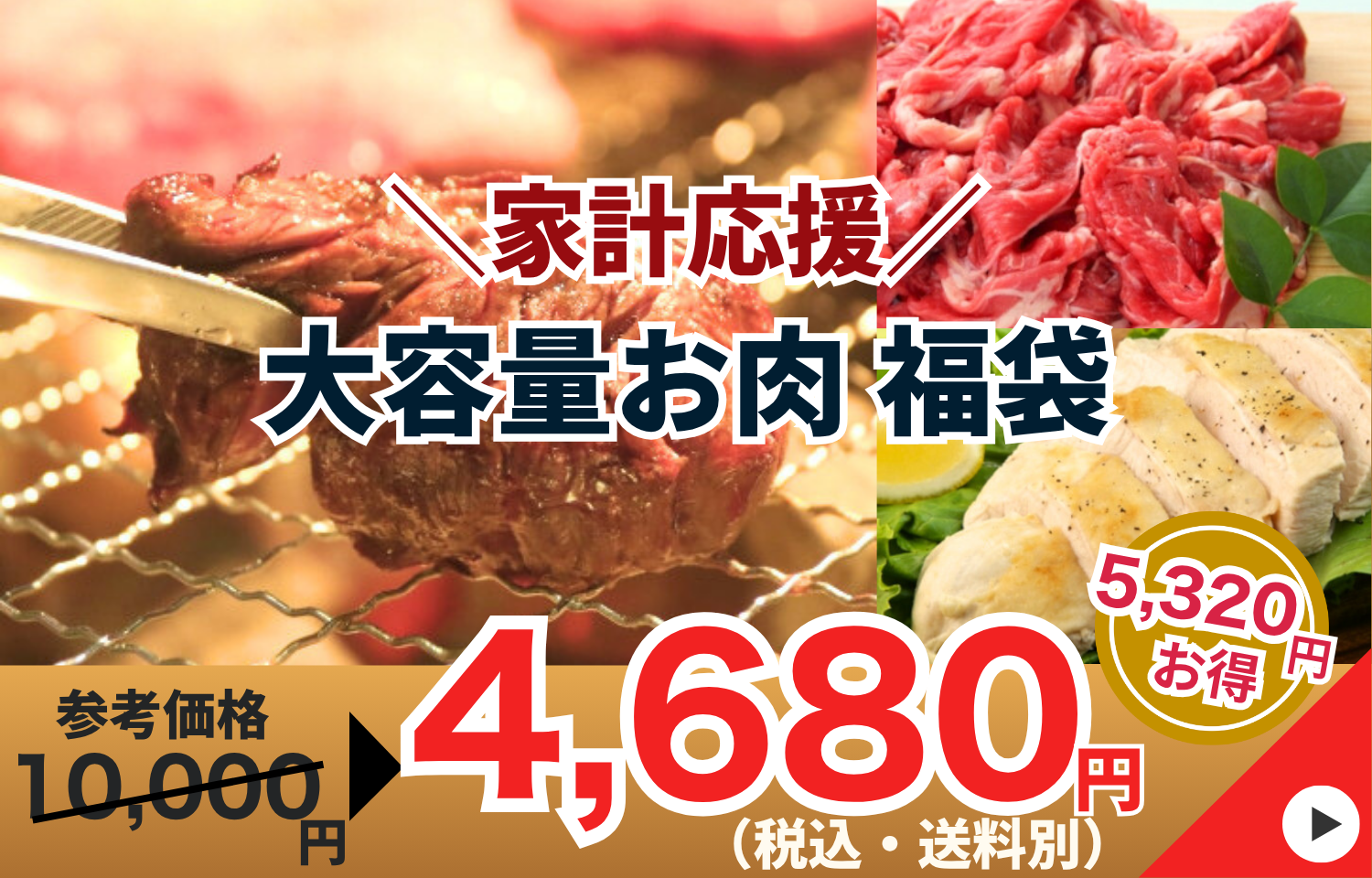 20250730大容量お肉福袋