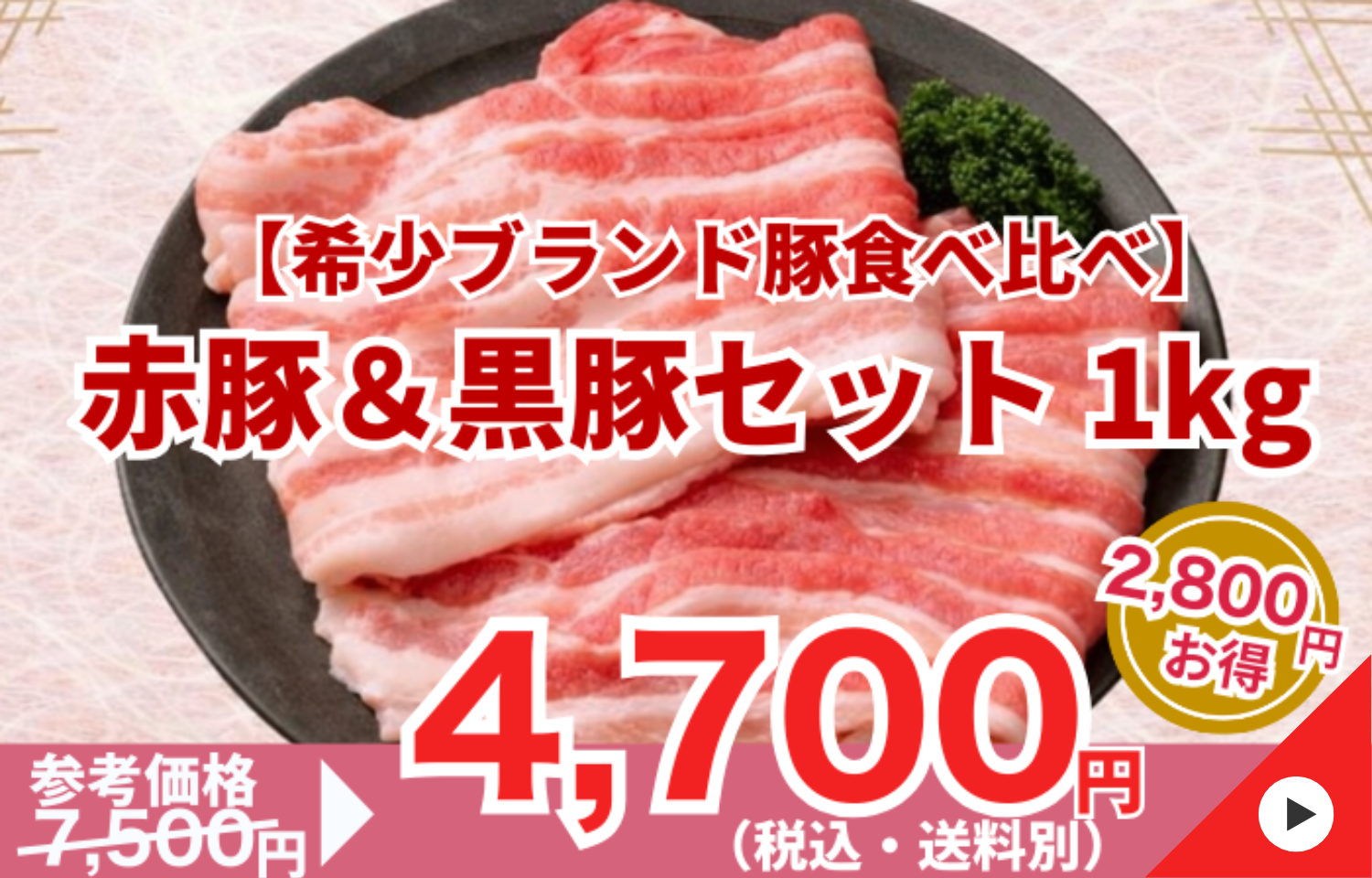 260130_【希少ブランド豚食べ比べ】赤豚＆黒豚 焼き肉セット 1kg