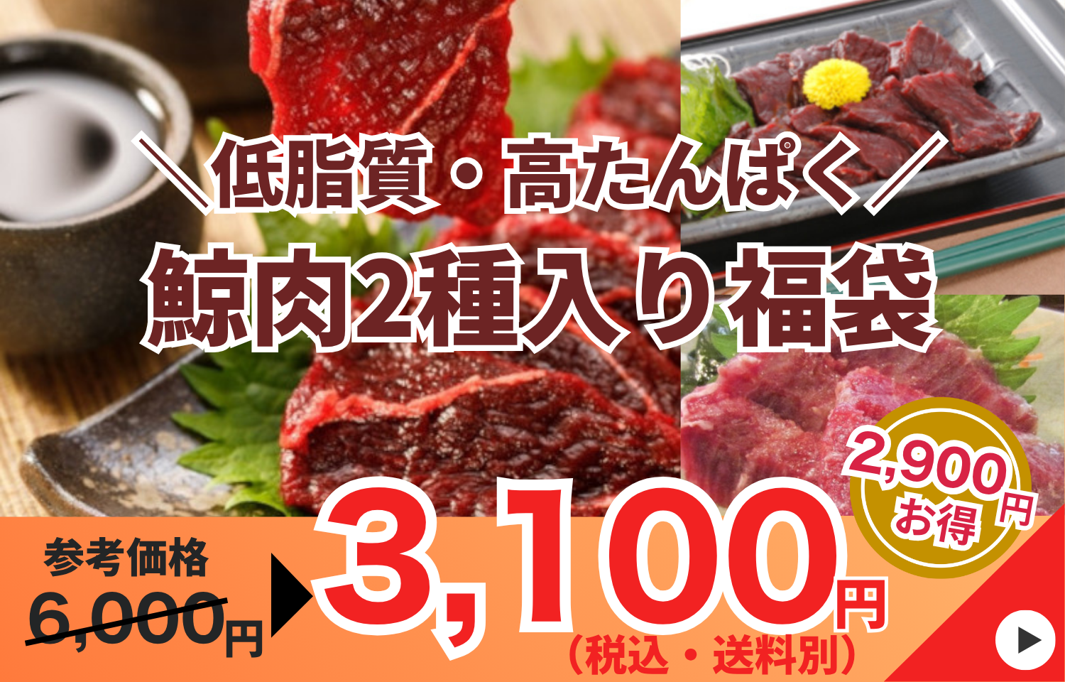 20250717クジラ肉福袋