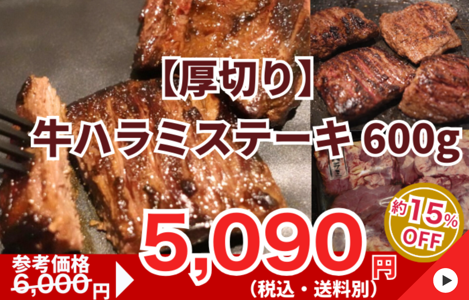 260206_【厚切り】牛ハラミステーキ 600g