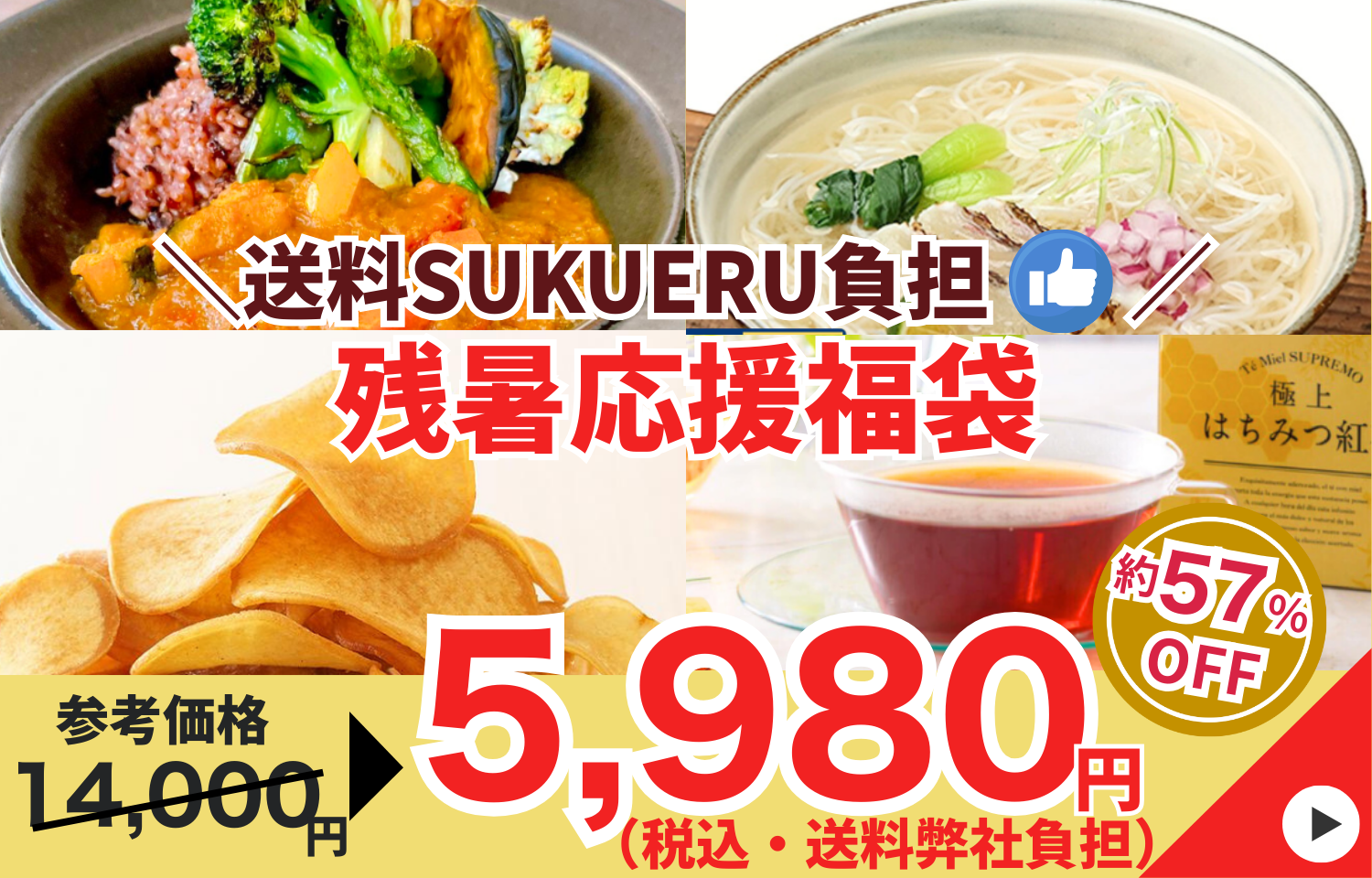 20250826残暑応援福袋