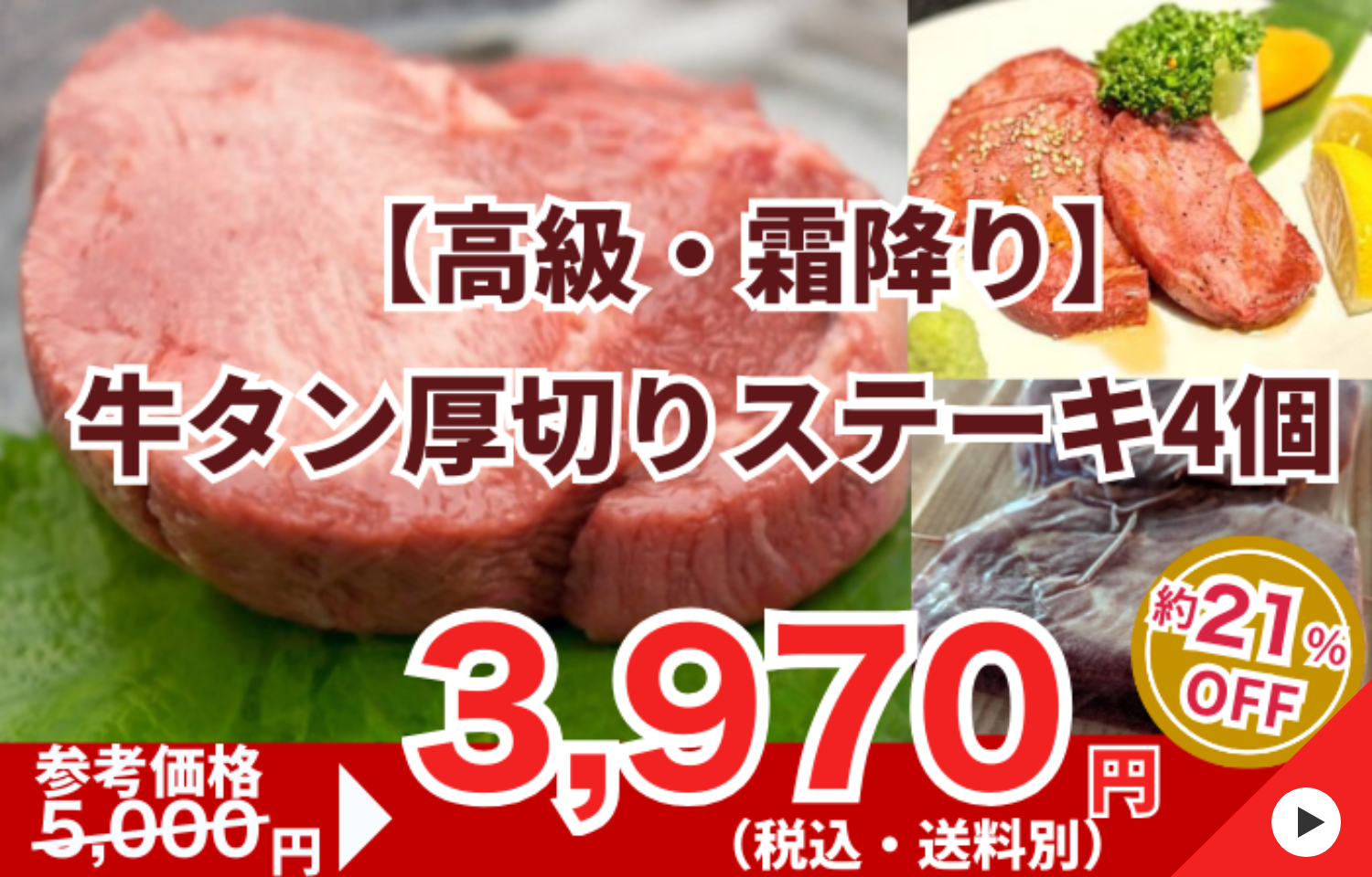 260206_【高級・霜降り】牛タン厚切りステーキ4個