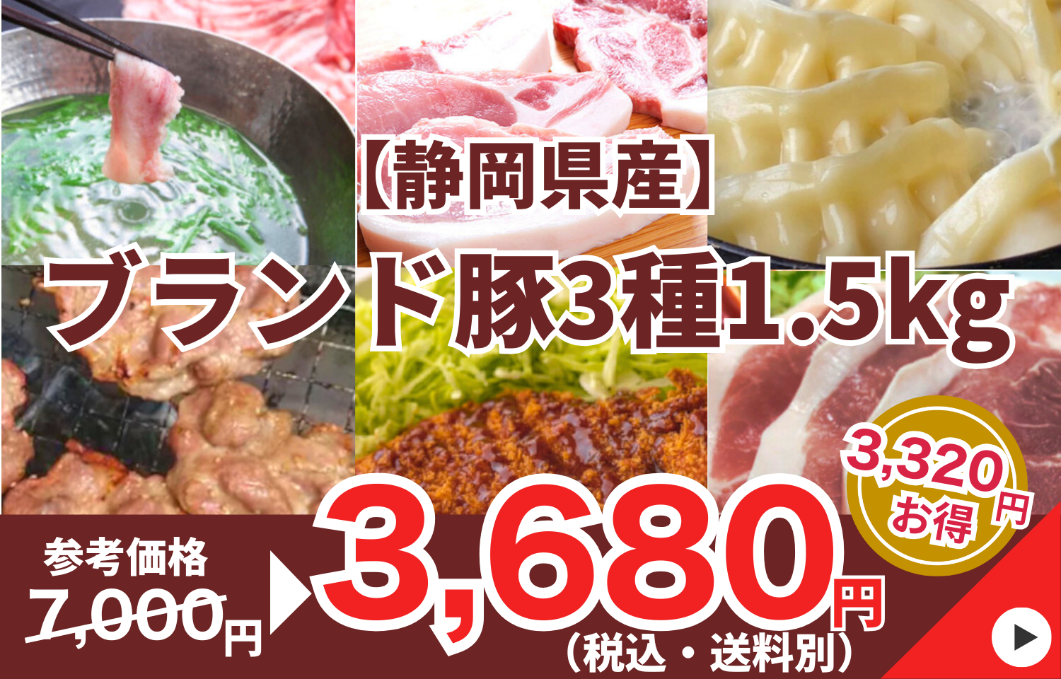 20250717ブランド豚福袋