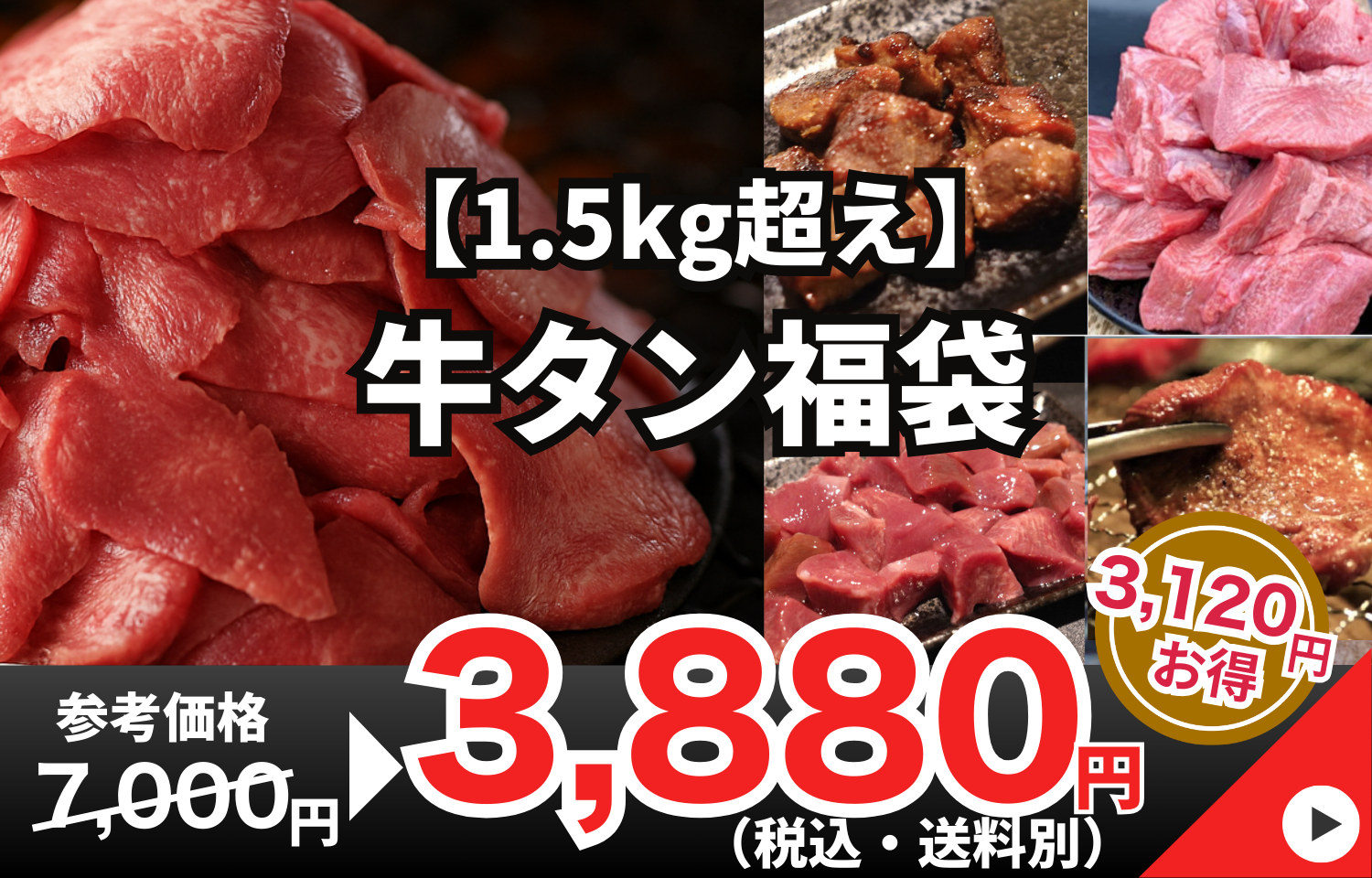 20250716牛タン福袋