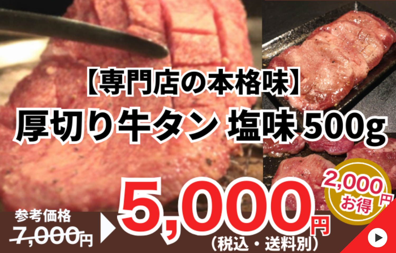 260130_【専門店の本格味】厚切り牛タン 塩味 500g