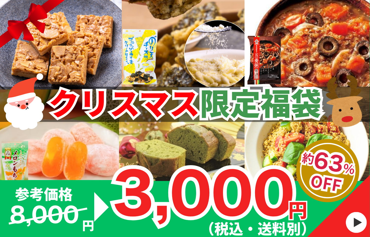 20251106先取りクリスマス福袋