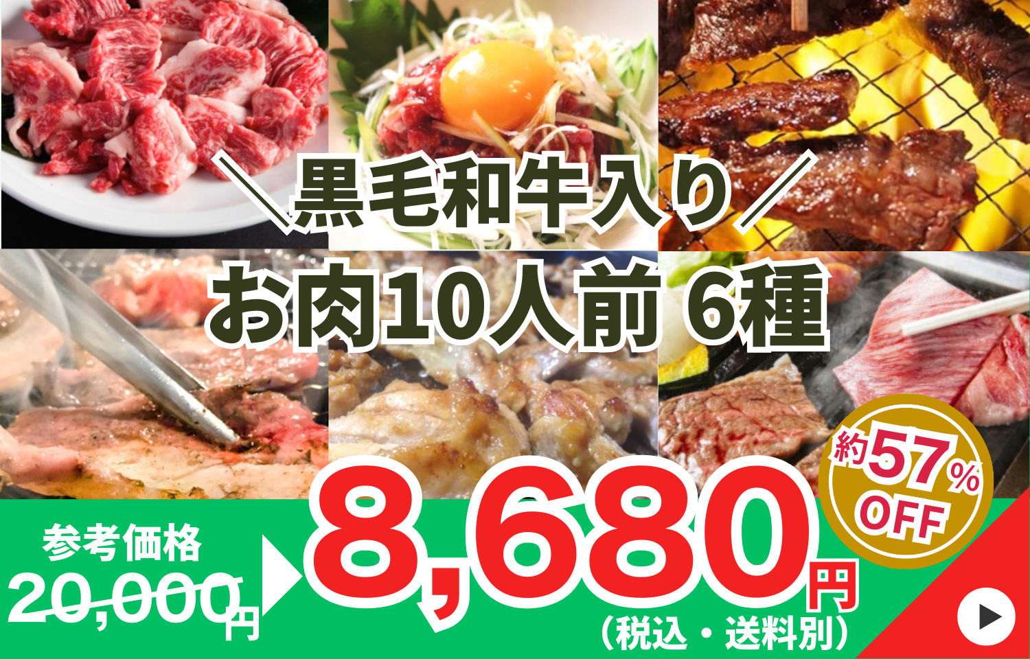20250711お肉10人前福袋