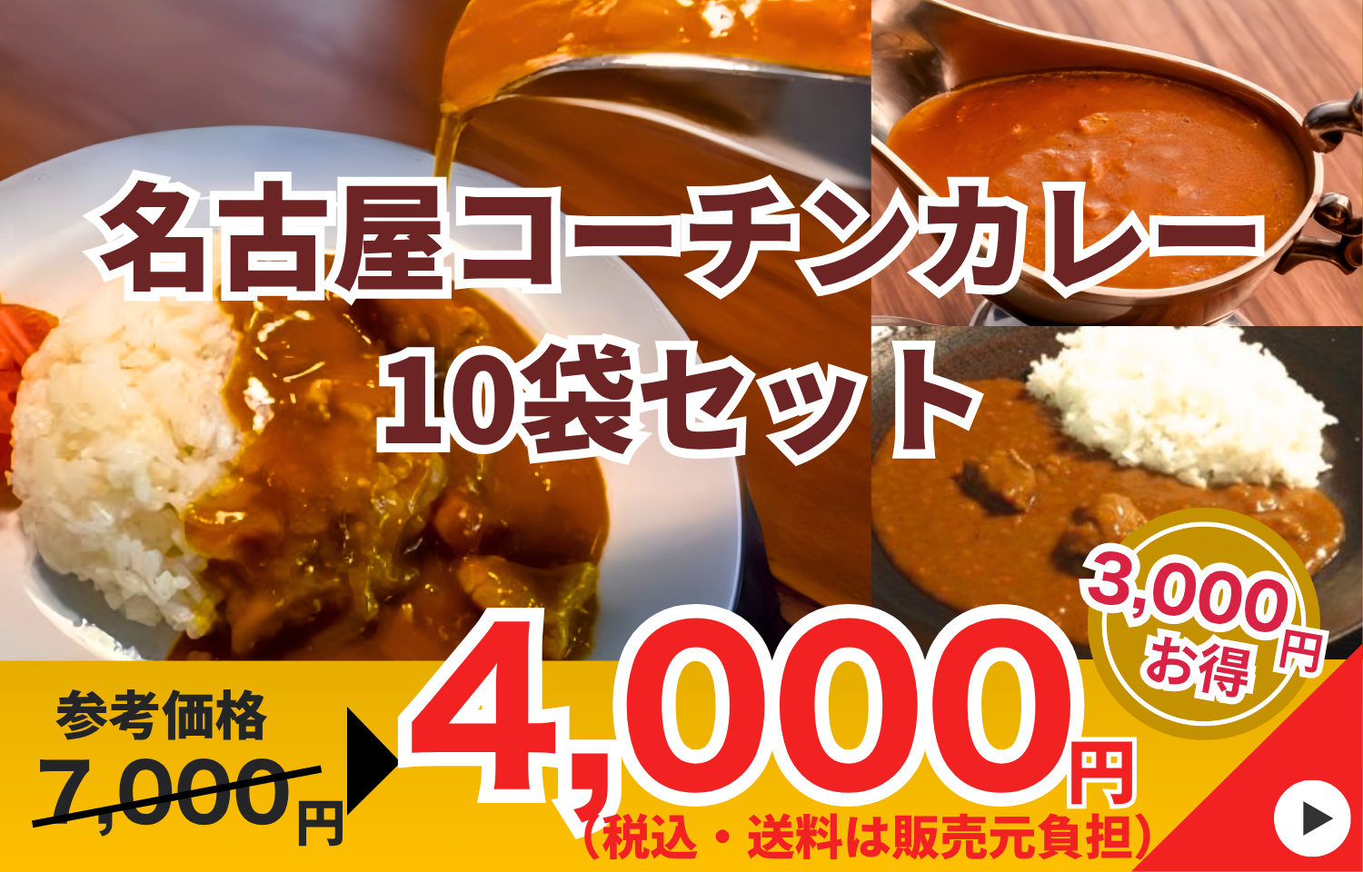 20250730名古屋コーチンカレー福袋