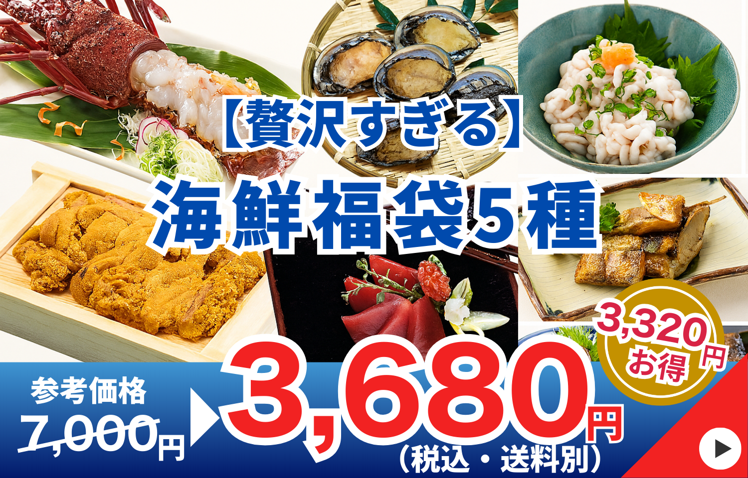 20250716海鮮福袋