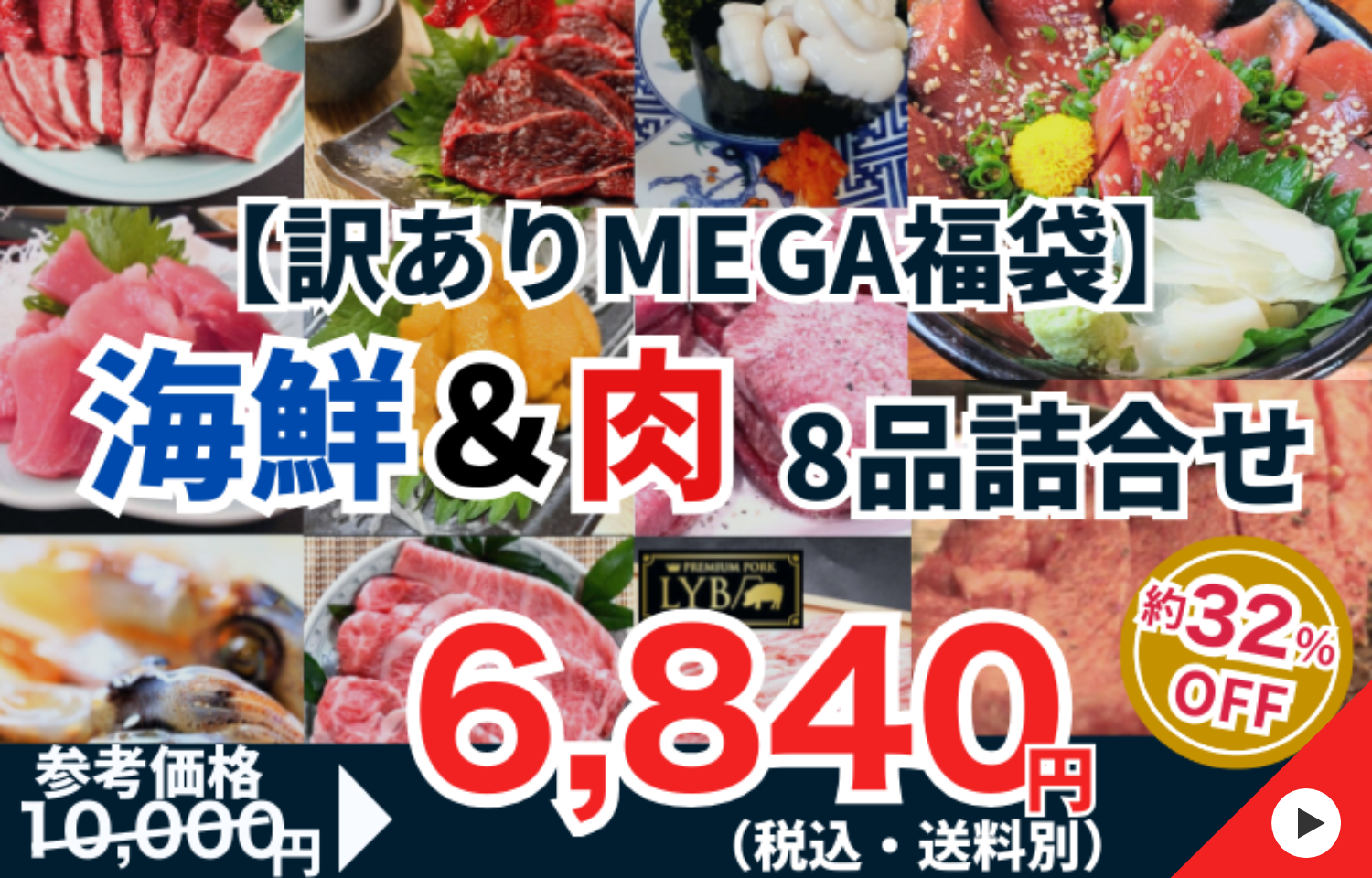 260206_【訳ありMEGA福袋】海鮮＆肉　8品詰合せ