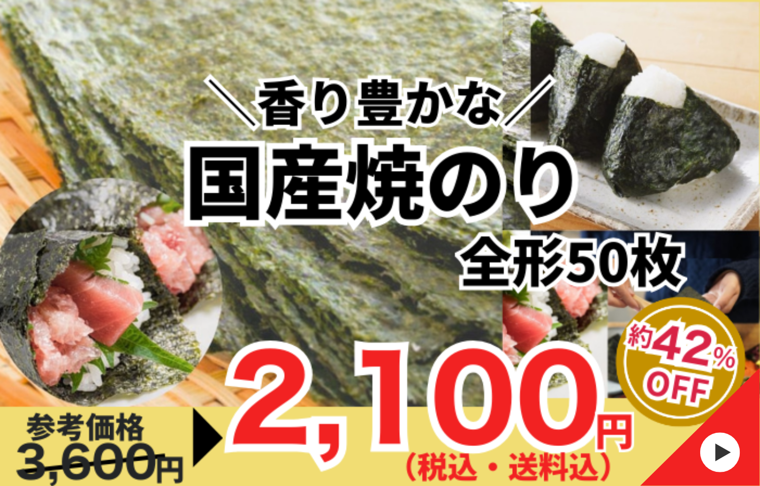 【訳あり国産】香り豊かな焼のり 全形50枚