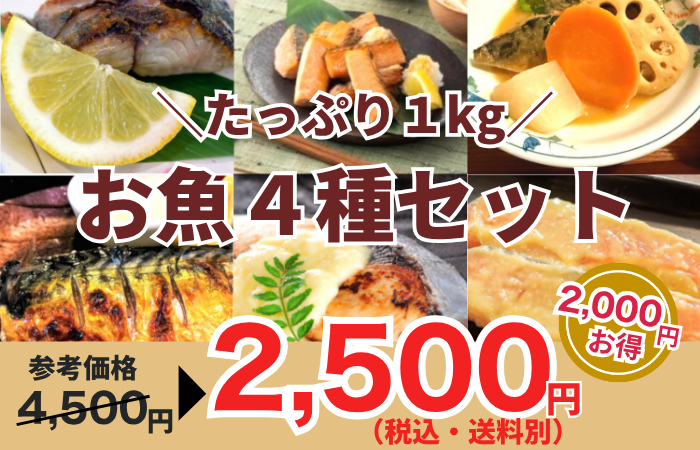 250711_お魚4種たっぷり福袋