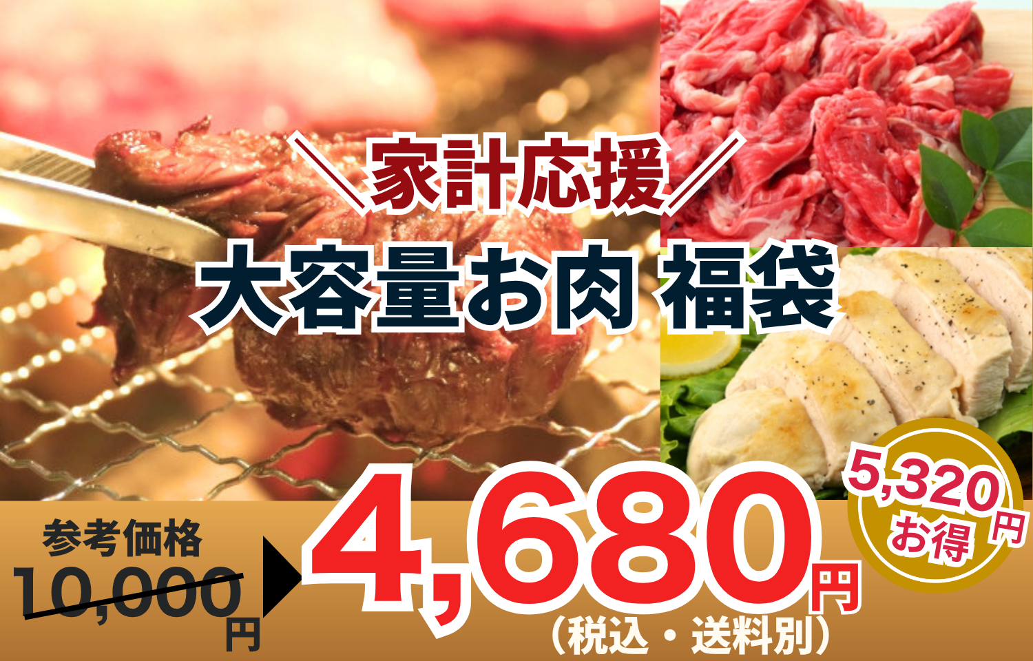 冷凍庫にドカンとストック！肉食系ファミリーに贈る“お肉の宝箱”