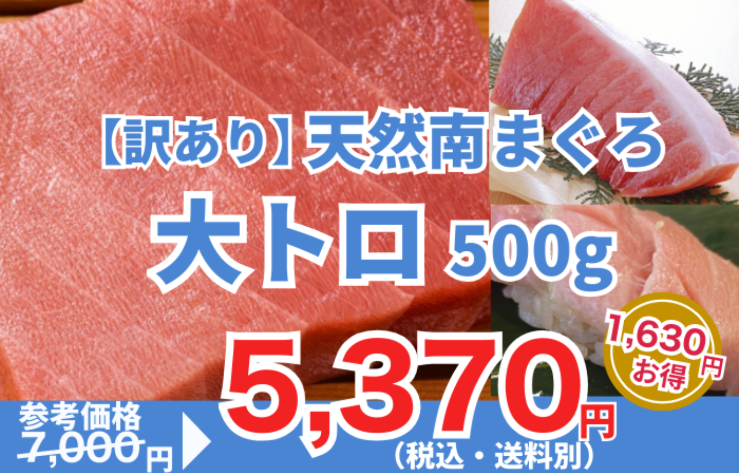 【訳あり】天然南まぐろ　大トロ 約500g