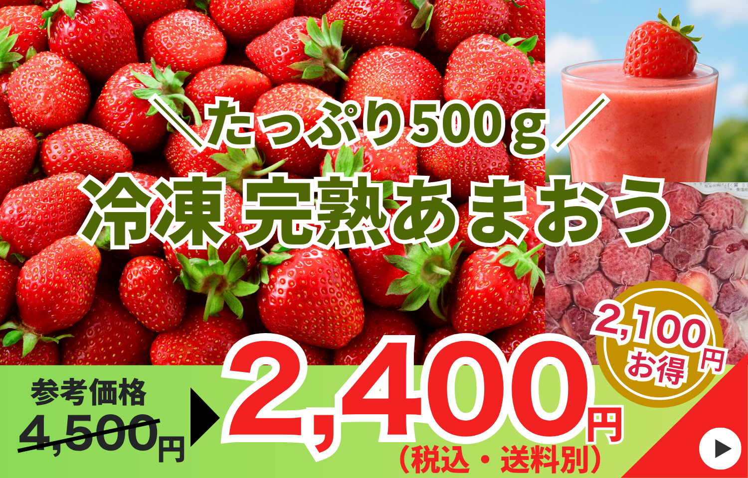 「完熟あまおう」だけの贅沢福袋！流通にのらない美味しさをお届け！