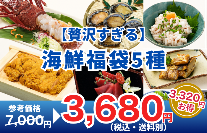 250716_海鮮福袋