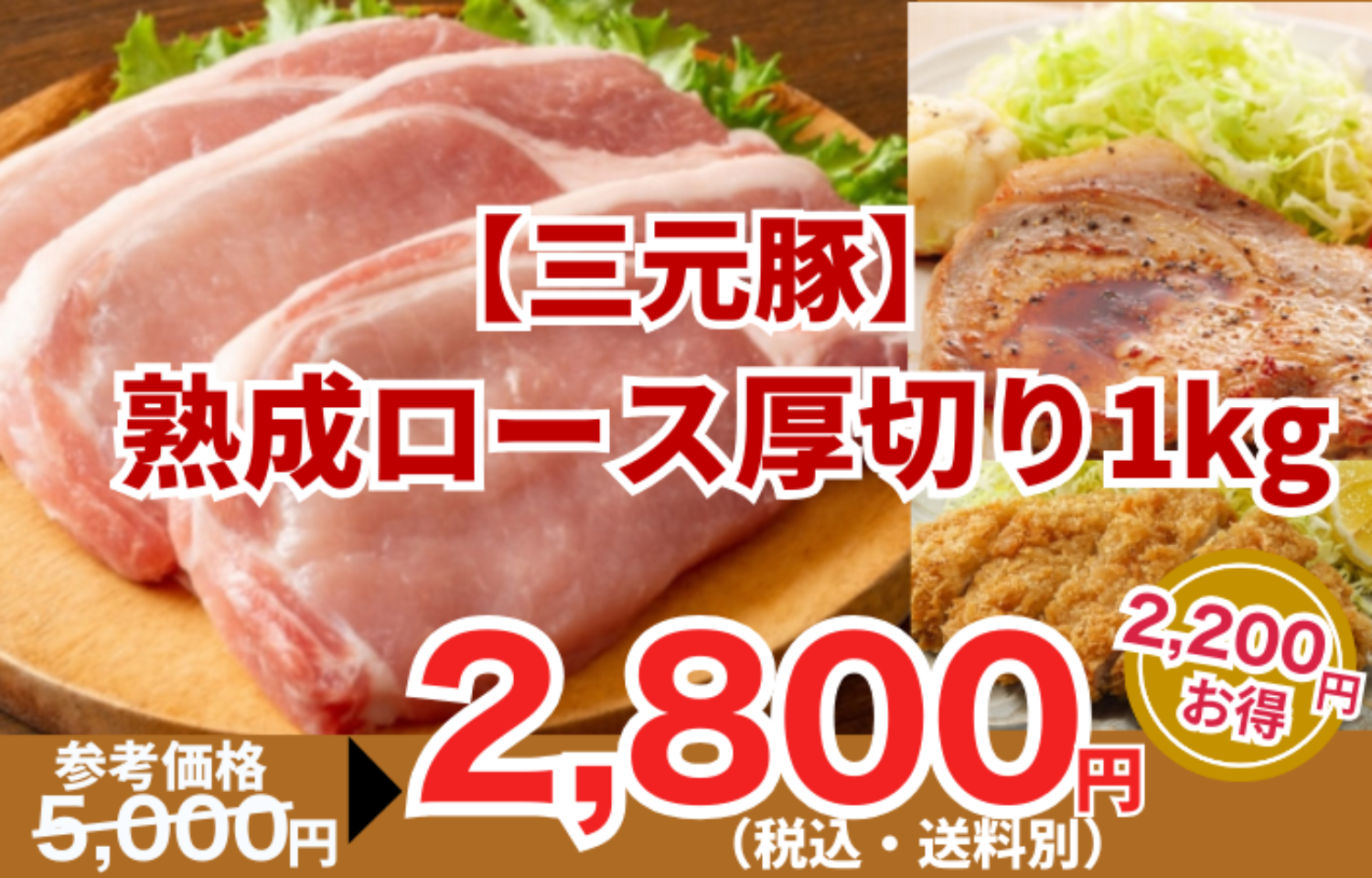 【三元豚】 熟成ロース厚切りステーキ 1kg