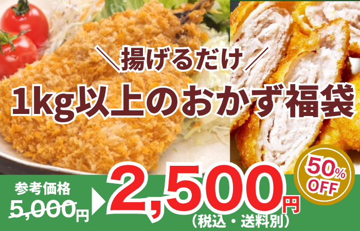 250717_揚げもの福袋