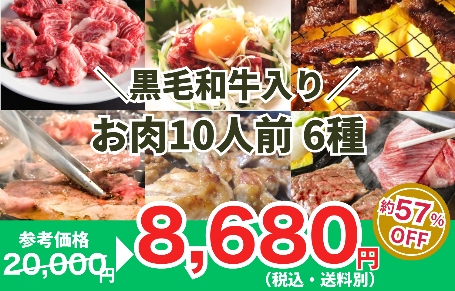 【黒毛和牛入り】お肉10人前６種類2kg
