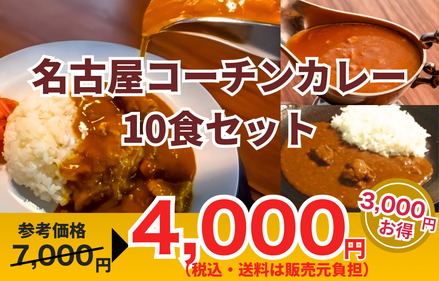 夏休みの救世主！温めるだけでごちそう♪名古屋コーチンカレー10食セット※送料は販売元がご負担。