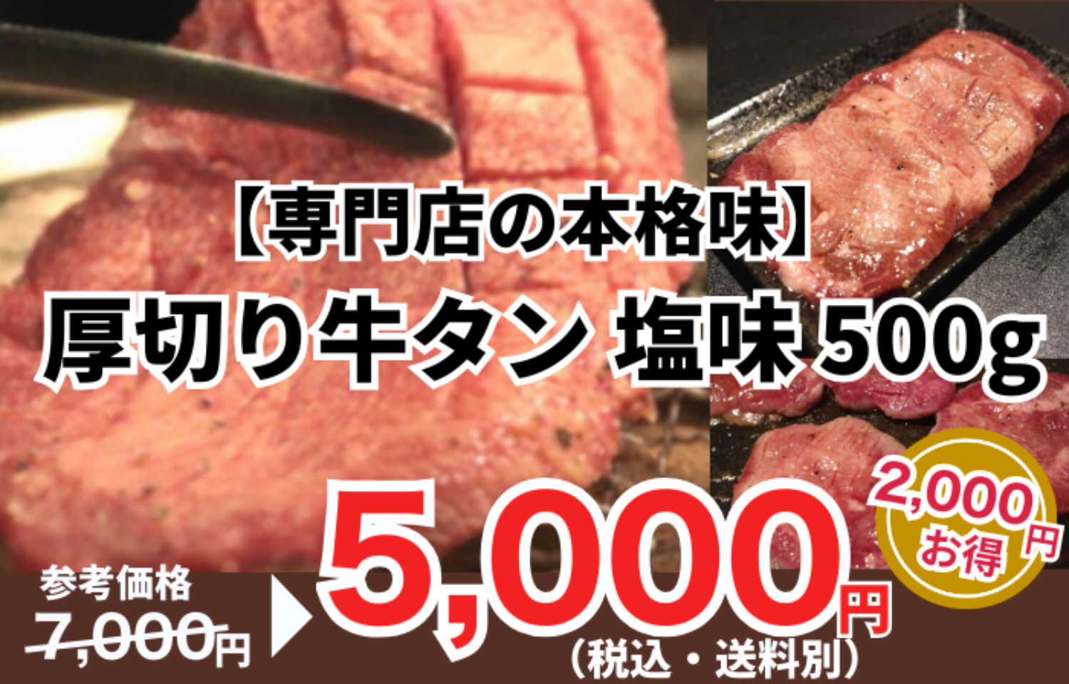 【専門店の本格味】厚切り牛タン 塩味 500g