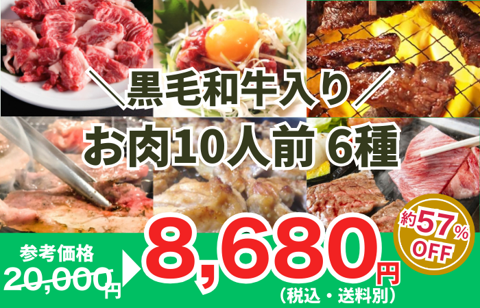 250808_黒毛和牛入りお肉10人前6種福袋(2kg)
