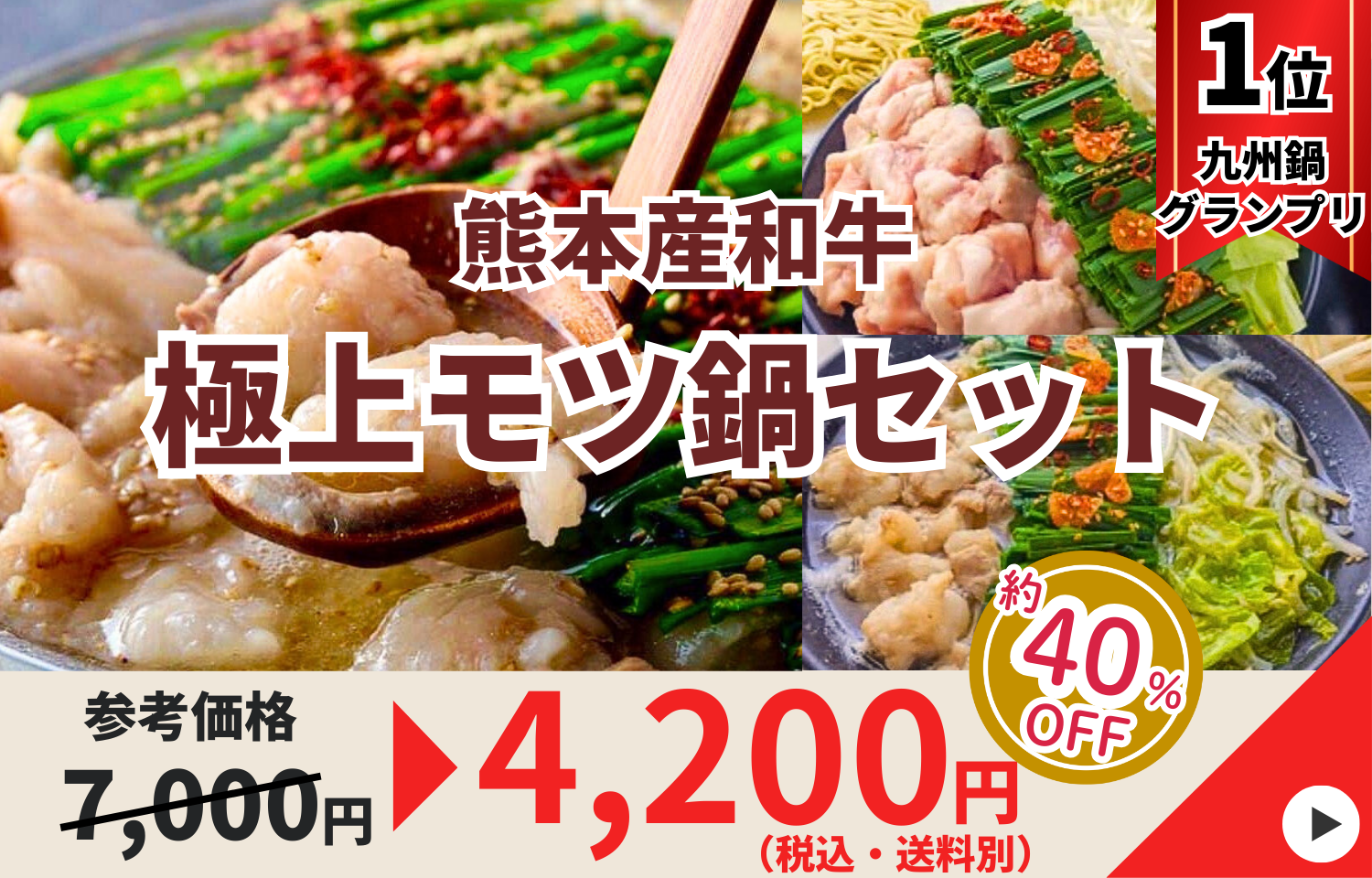 九州鍋グランプリ受賞！熊本産和牛の極上もつ鍋　6人前セット