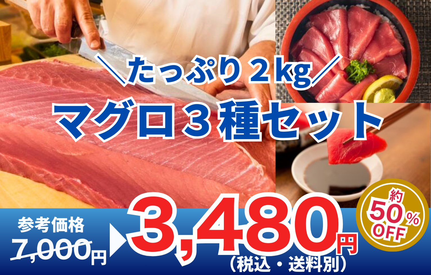 みんな大好きまぐろ三昧！厳選3種 合計2kgの冷凍福袋