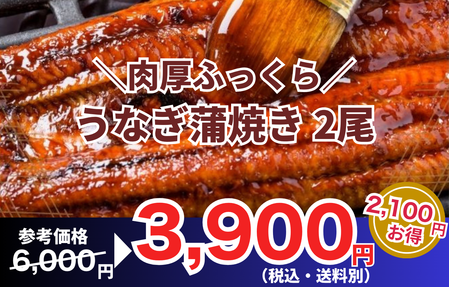 夏バテ気味のカラダに「ふっくらうなぎ」で元気チャージ！