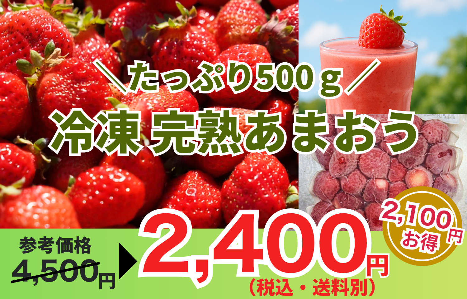 「完熟あまおう」だけの贅沢福袋!流通にのらない美味しさをお届け!