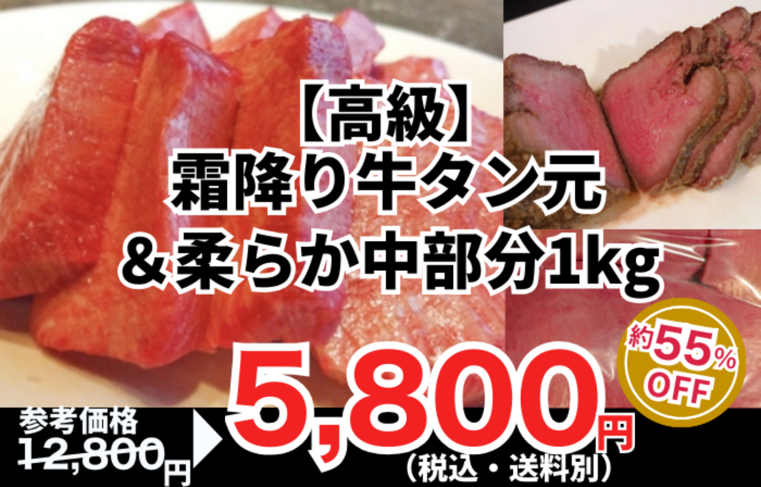 【高級】霜降り牛タン元＆柔らか中部分！約1kg