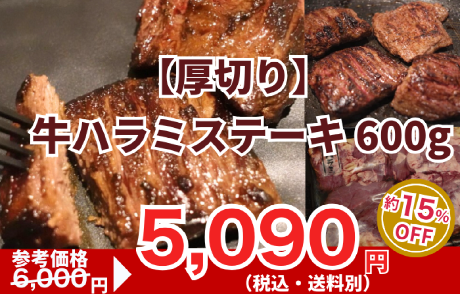 【厚切り】牛ハラミステーキ 600g