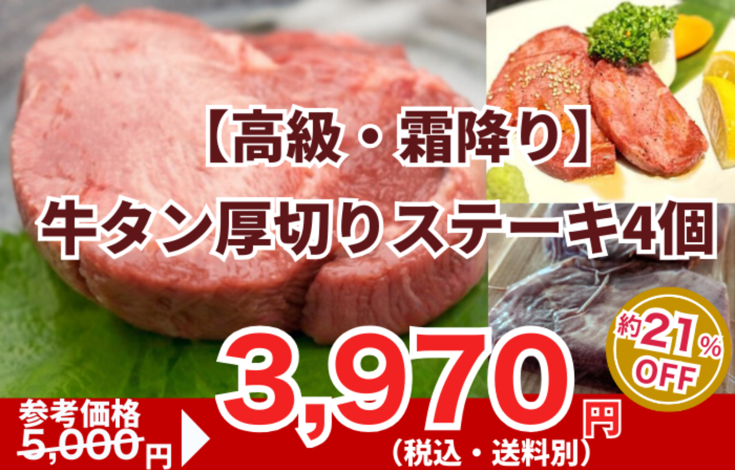 【高級・霜降り】牛タン厚切りステーキ4個