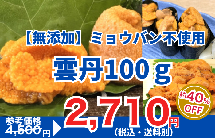 260206_【無添加】雲丹100ｇ・ミョウバン不使用